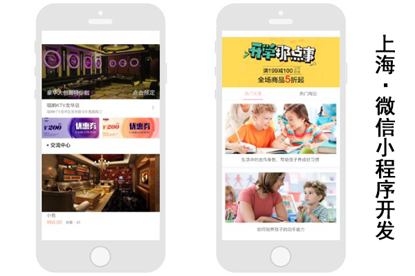 上海微信小程序开发,上海微信小程序公司,上海微信小程序制作(图3)