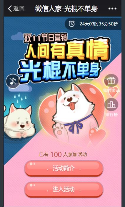 光棍节微信活动怎么做_公众号光棍节微信活动新玩法(图2)