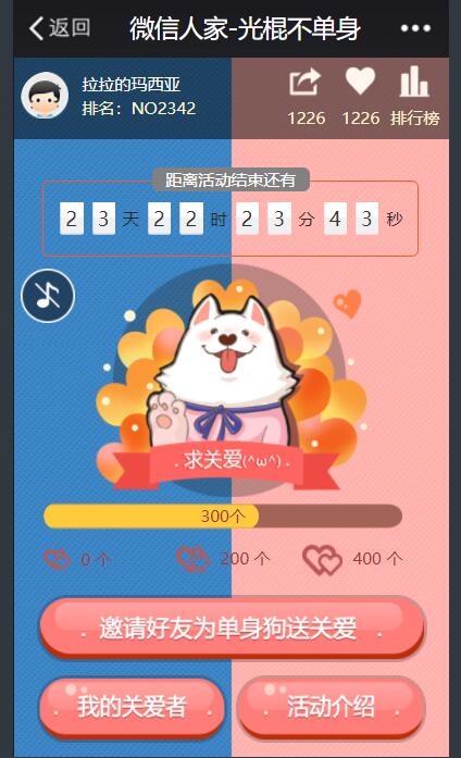 光棍节微信活动怎么做_公众号光棍节微信活动新玩法(图3)