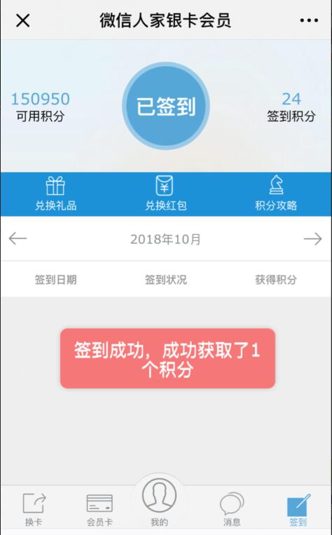 怎么在公众号上做一个签到积分的微信会员活动(图3) 怎么在公众号上做一个签到积分的微信会员活动(图3)