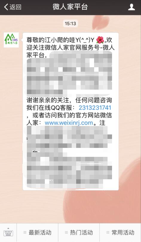 怎么在微信第三方平台设置公众号自动回复(图2)