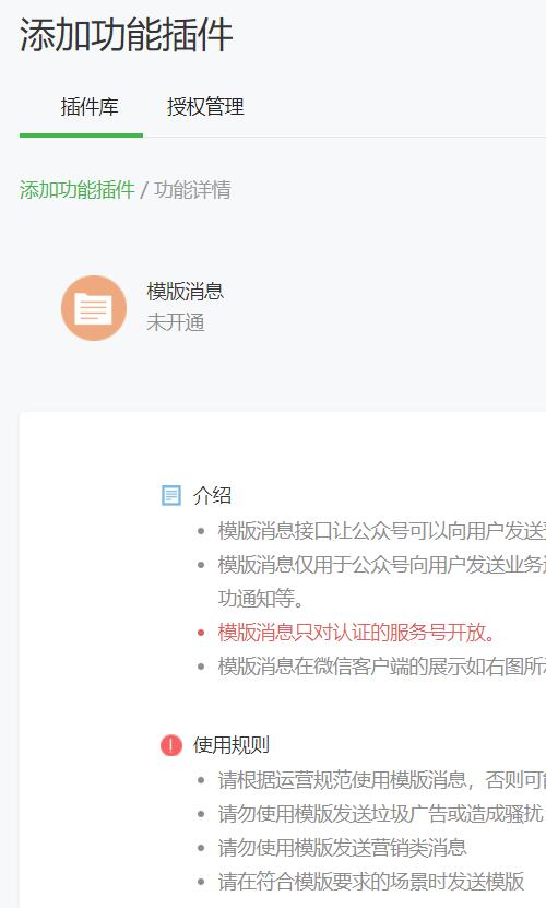怎么在微信第三方平台中添加并且使用公众号模版消息(图2)