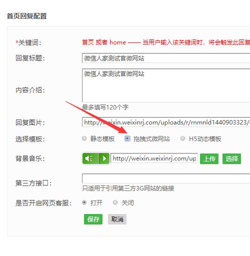 怎么在公众号添加拖拽式微官网_怎么做微官网(图2)