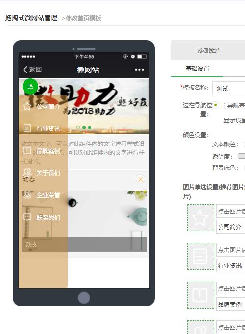 怎么在公众号添加拖拽式微官网_怎么做微官网(图3)