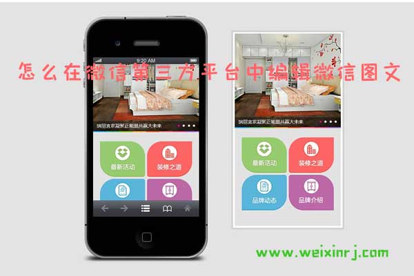 怎么在微信第三方平台中编辑微信图文和微信多图文