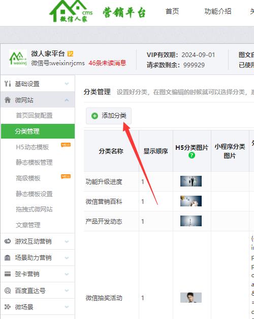 怎么在微信第三方平台中编辑微信图文和微信多图文(图2)