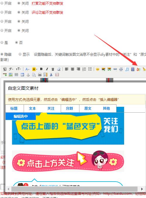 怎么在微信第三方平台中编辑微信图文和微信多图文(图3)