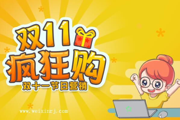 双十一微信营销策划方案，自媒体电商的新出路