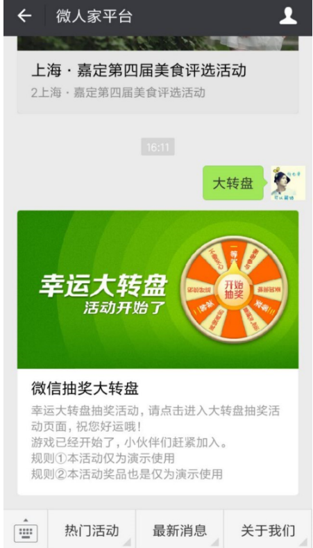 结合双十一怎么用微信做抽奖活动，相关双11微信抽奖(图2)