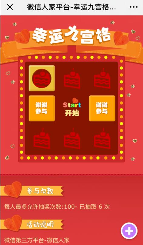 公众号里怎么做九宫格抽奖_三步制作九宫格抽奖活动(图2) 公众号里怎么做九宫格抽奖_三步制作九宫格抽奖活动(图2)