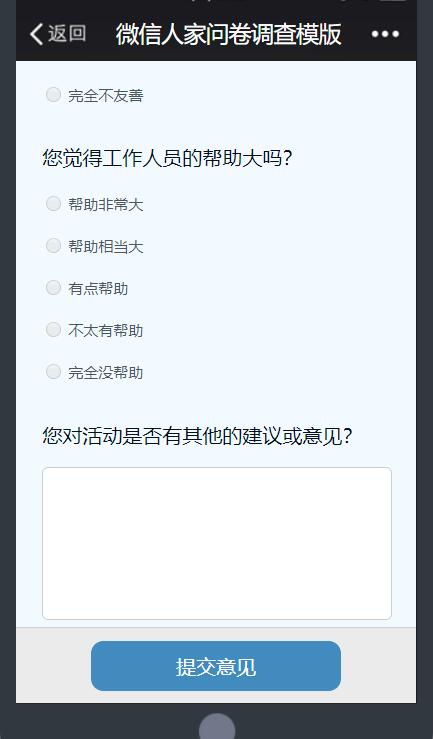 怎么在公众号里做一个问卷调查小程序(图3)