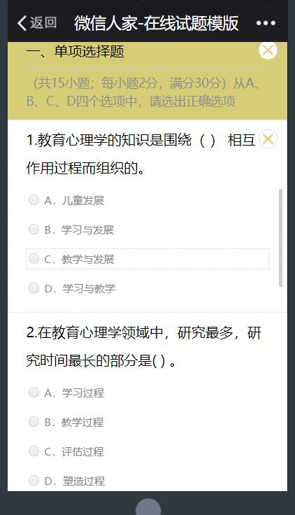怎么公众号添加微信在线答题小程序(图3) 怎么公众号添加微信在线答题小程序(图3)