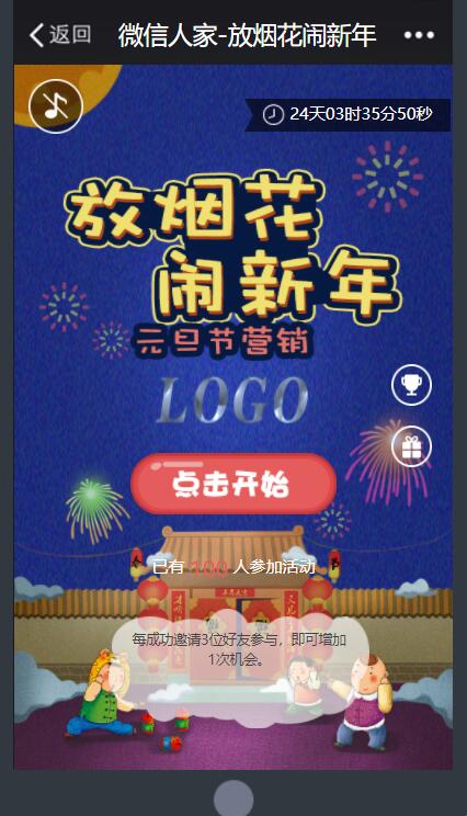 2019年春节有什么好玩有趣的微信游戏,做营销活动方案必看(图3)