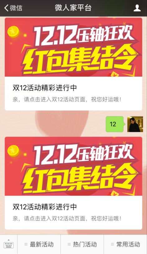 双十二微信活动秘笈分享，你要的增粉大招都给你整理好了(图3)