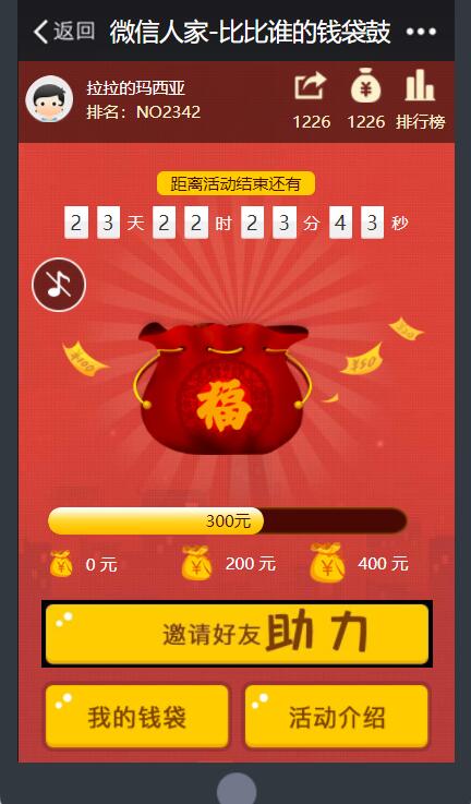 微信助力活动营销活动案例分析(图3) 微信助力活动营销活动案例分析(图3)