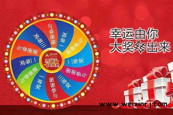 怎么制作微信大转盘活动