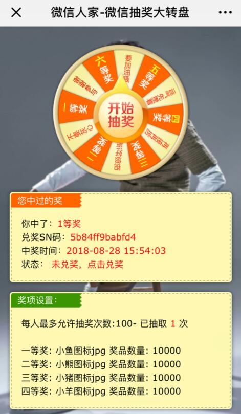怎么制作微信大转盘活动(图2) 怎么制作微信大转盘活动(图2)