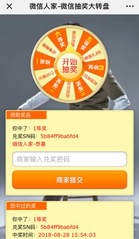 怎么制作微信大转盘活动(图3) 怎么制作微信大转盘活动(图3)
