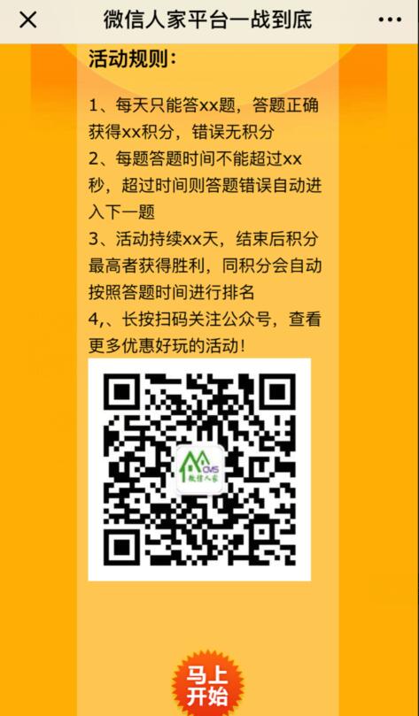 怎么做微信答题_微信营销系统能做什么(图2)