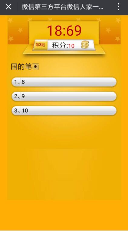 怎么做微信答题_微信营销系统能做什么(图3)