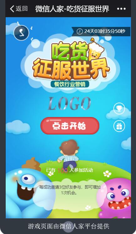 怎么制作有趣味性的微信营销活动(图2)