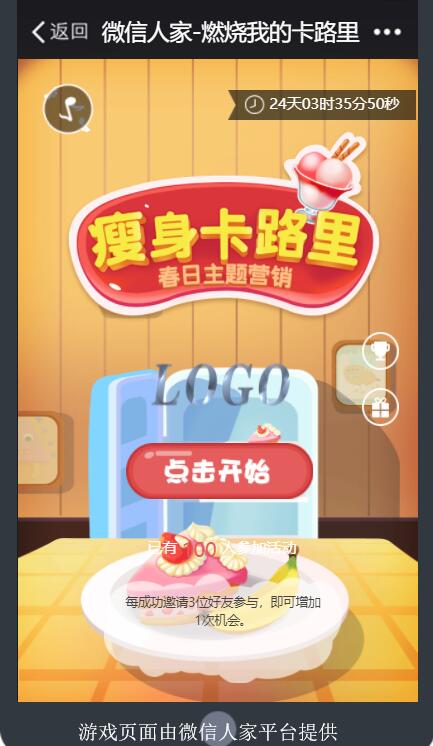 怎么制作有趣味性的微信营销活动(图3)