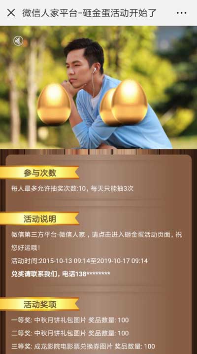 一款好用的微信营销活动怎么做(图2)