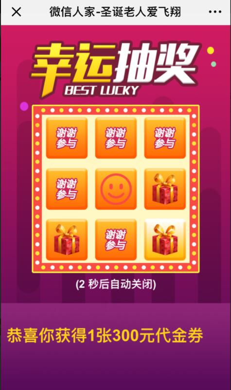 使用h5小游戏模板怎么做微信抽奖活动(图3) 使用h5小游戏模板怎么做微信抽奖活动(图3)