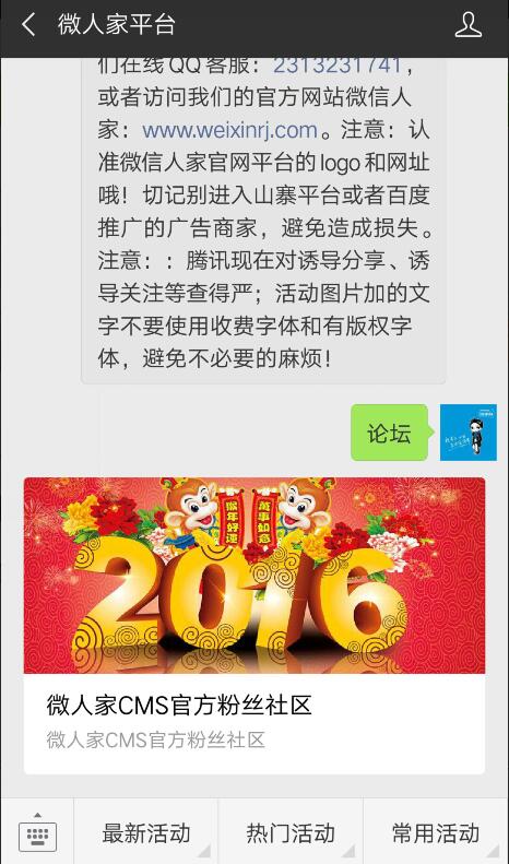 图文教你在公众平台上怎么做微信论坛(图2)