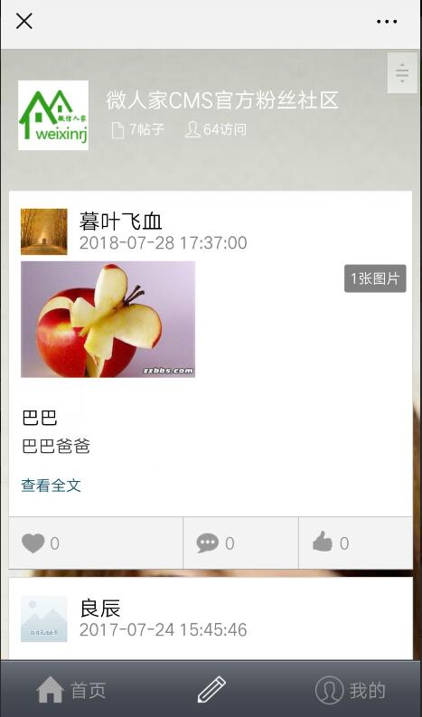 图文教你在公众平台上怎么做微信论坛(图3)