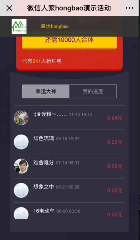 微信公众平台怎么做微信合体红包(图2)