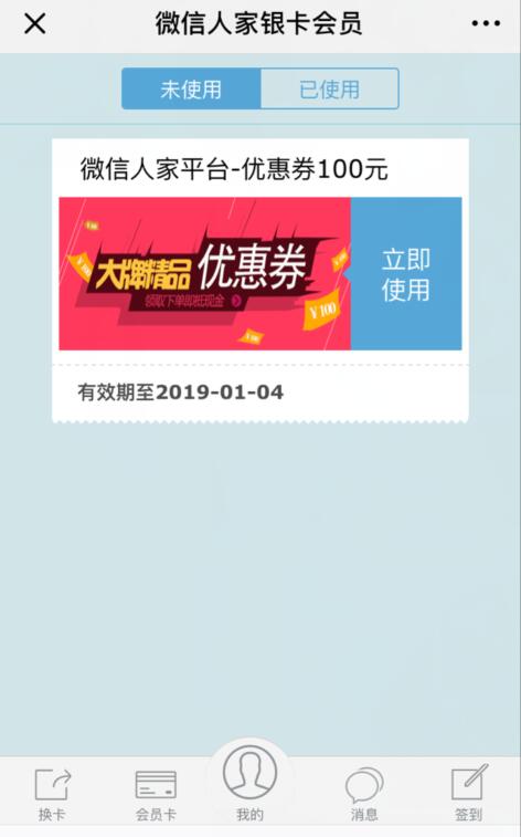 公众号里怎么做微信优惠券_怎么添加微信优惠券(图3) 公众号里怎么做微信优惠券_怎么添加微信优惠券(图3)