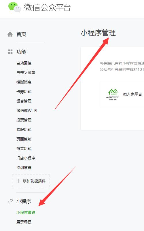 微信小程序如何开发_在微信人家中怎么授权小程序(图2)