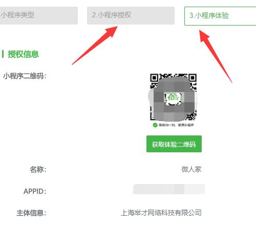微信小程序如何开发_在微信人家中怎么授权小程序(图4)