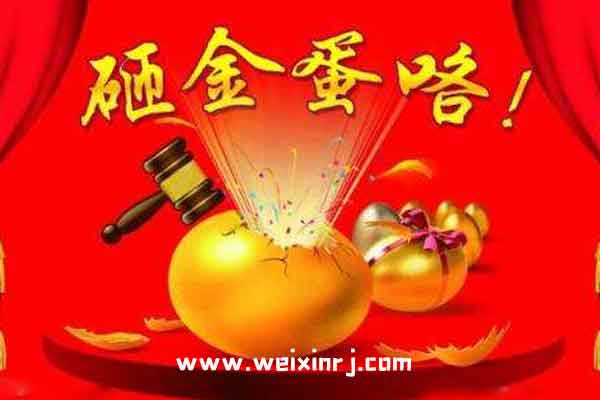 怎么做砸金蛋_公众号上怎么做砸金蛋游戏