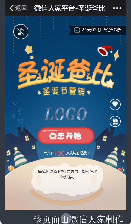 圣诞节微信营销新方向，抽奖促销砍价打造不一样的圣诞节(图2)
