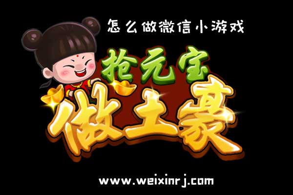怎么做微信小游戏_怎么选择微信小游戏制作平台