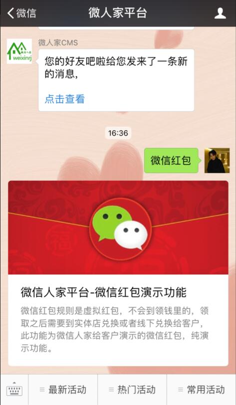 怎么做微信公众号红包_微信公众号怎么发红包(图2) 怎么做微信公众号红包_微信公众号怎么发红包(图2)