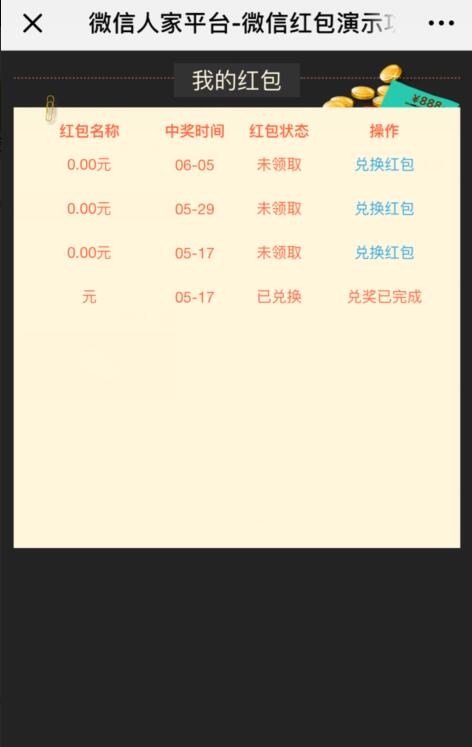 怎么做微信公众号红包_微信公众号怎么发红包(图3) 怎么做微信公众号红包_微信公众号怎么发红包(图3)