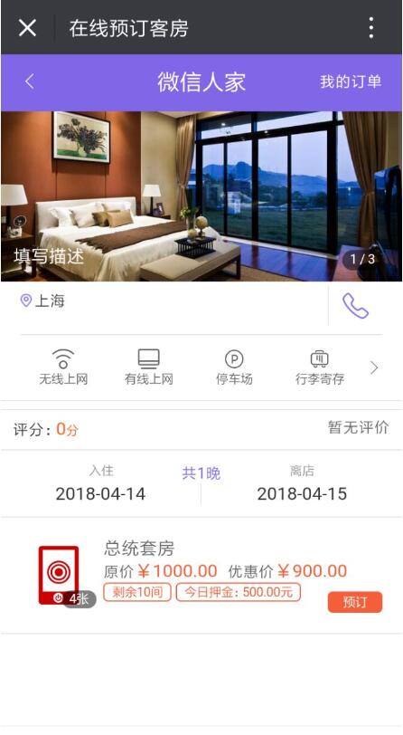 怎么做微信订房_酒店宾馆怎么接入微信订房系统(图3) 怎么做微信订房_酒店宾馆怎么接入微信订房系统(图3)