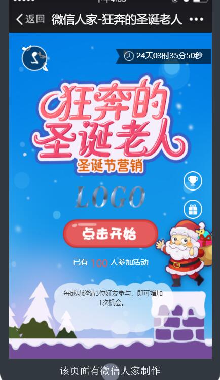 微信公众号怎么添加圣诞节微信游戏链接(图3)