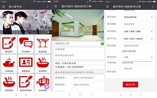 怎么做微信挂号预约_公众号上微信怎么挂号预约(图2) 怎么做微信挂号预约_公众号上微信怎么挂号预约(图2)