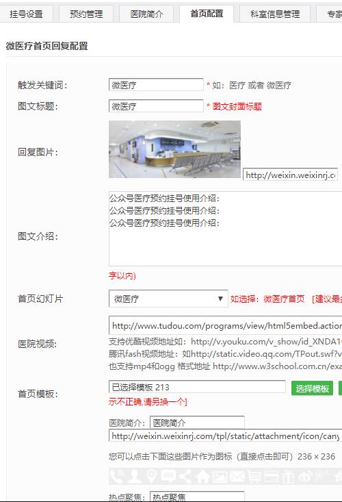 怎么做微信挂号预约_公众号上微信怎么挂号预约(图3) 怎么做微信挂号预约_公众号上微信怎么挂号预约(图3)