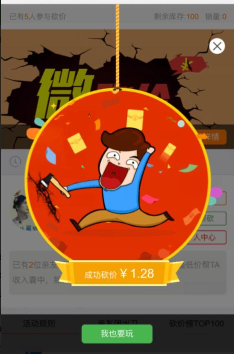 怎么做微砍价_微信公众号怎么制作微信砍价软件(图2) 怎么做微砍价_微信公众号怎么制作微信砍价软件(图2)
