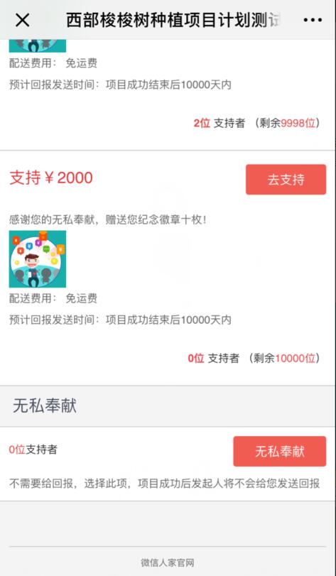 怎么做微信众筹_怎么在微信公众号上做项目微信众筹(图3) 怎么做微信众筹_怎么在微信公众号上做项目微信众筹(图3)