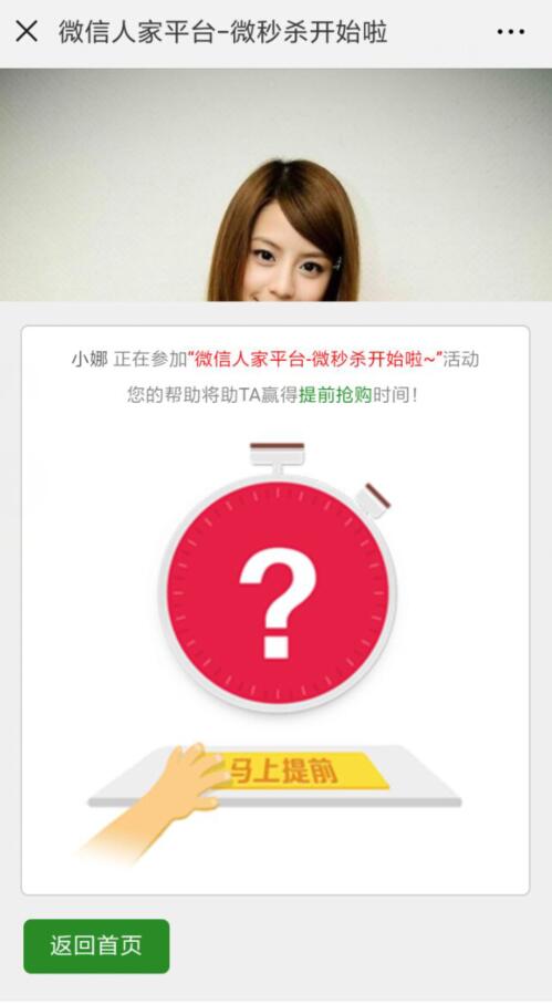 公众号怎么做秒杀活动_商品销售的微信秒杀制作方法(图2) 公众号怎么做秒杀活动_商品销售的微信秒杀制作方法(图2)