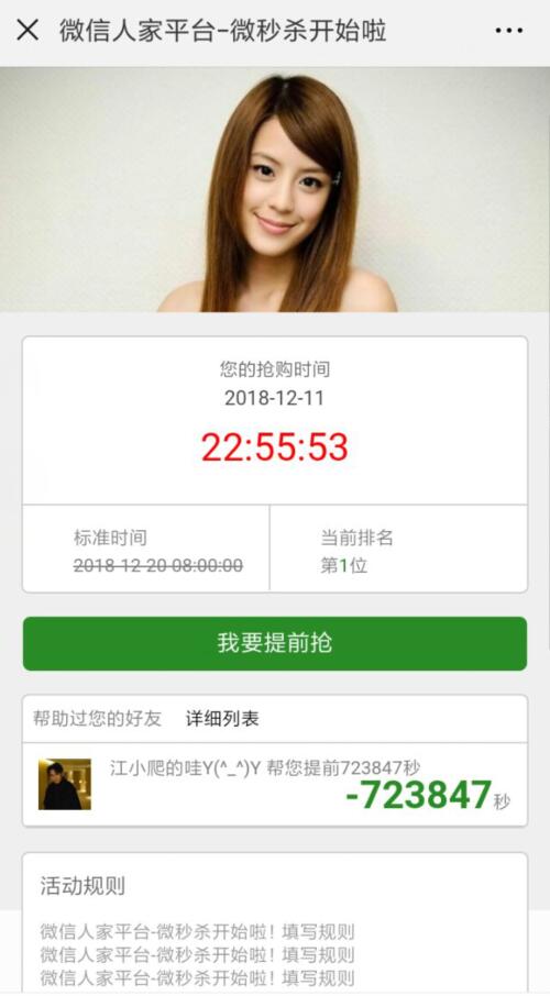 微信秒杀活动怎么做_商品促销可以做什么微信活动(图3) 微信秒杀活动怎么做_商品促销可以做什么微信活动(图3)