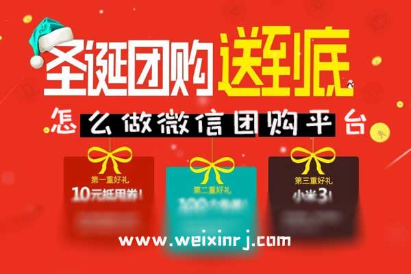 怎么做微信团购平台_怎么选择实用的微信团购平台