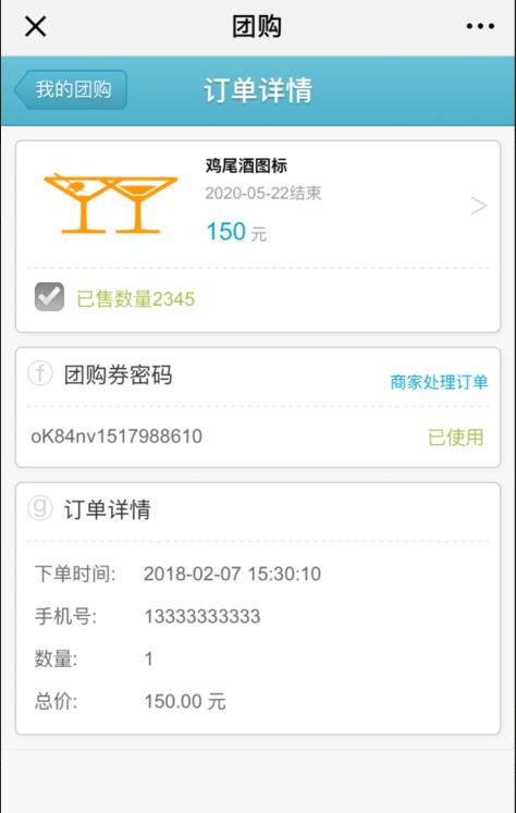 怎么做微信团购平台_怎么选择实用的微信团购平台(图3)