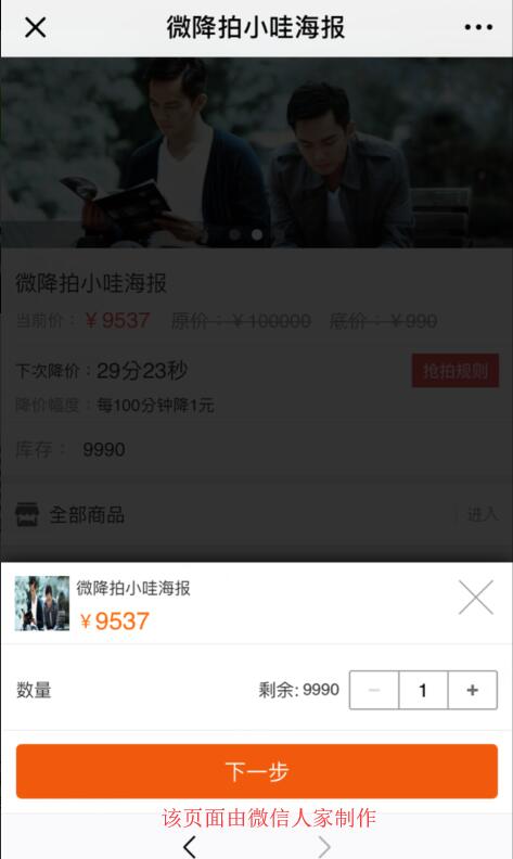 怎样做微信营销_怎么用微降拍做微信营销系统(图3)